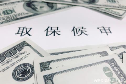 取保候审是什么意思